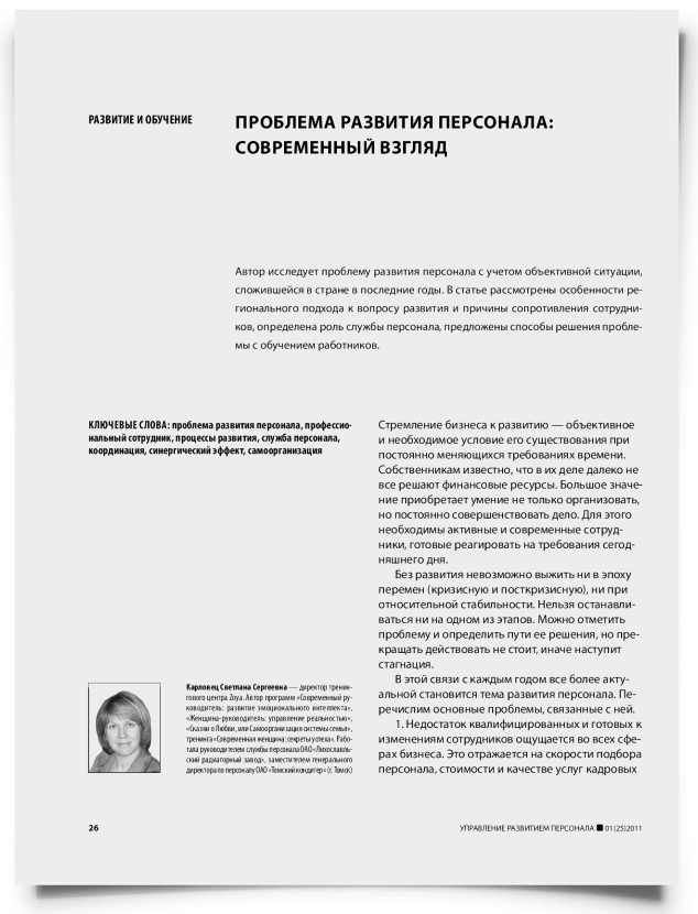 Проблема развития персонала: современный взгляд - титульная страница