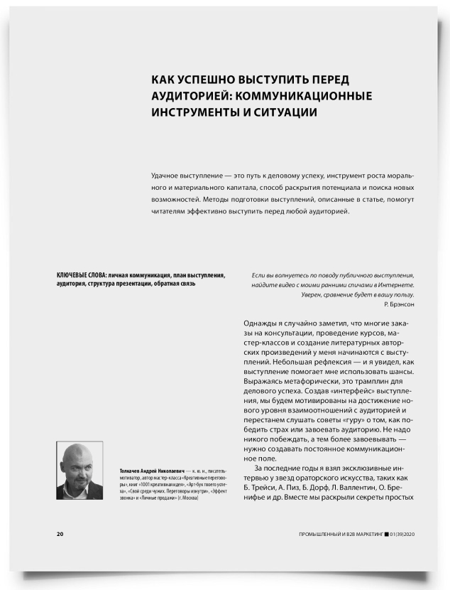 Как успешно выступить перед аудиторией: коммуникационные инструменты и ситуации - титульная страница