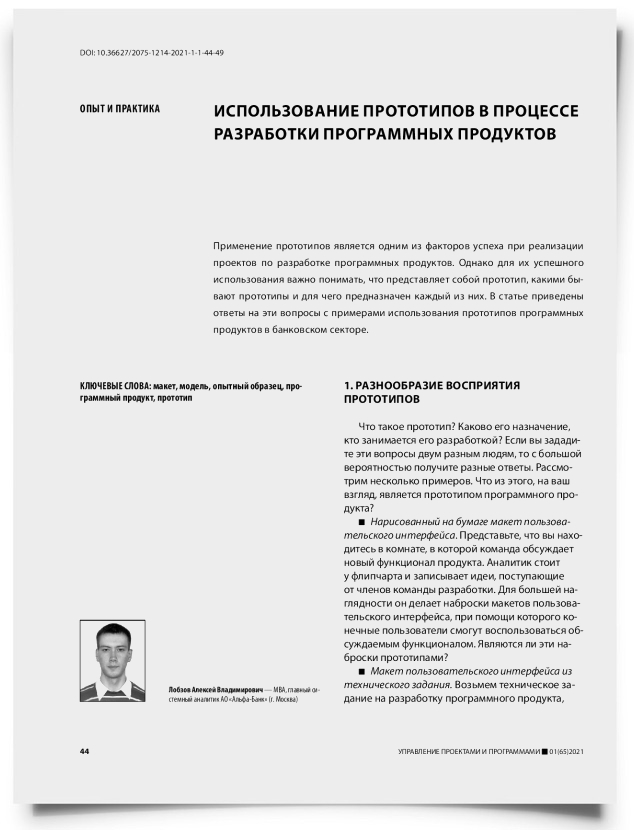 Использование прототипов в процессе разработки программных продуктов - титульная страница