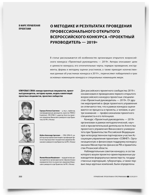О методике и результатах проведения профессионального открытого всероссийского конкурса «Проектный руководитель — 2019» - титульная страница