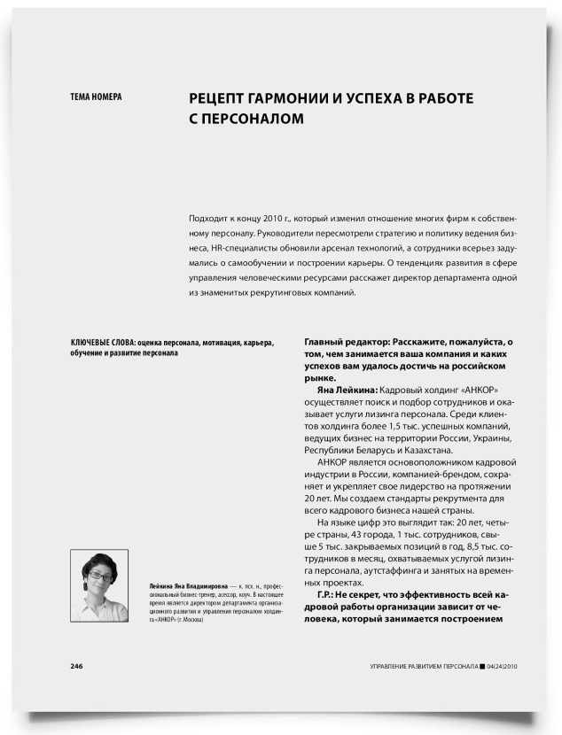 Рецепт гармонии и успеха в работе с персоналом - титульная страница