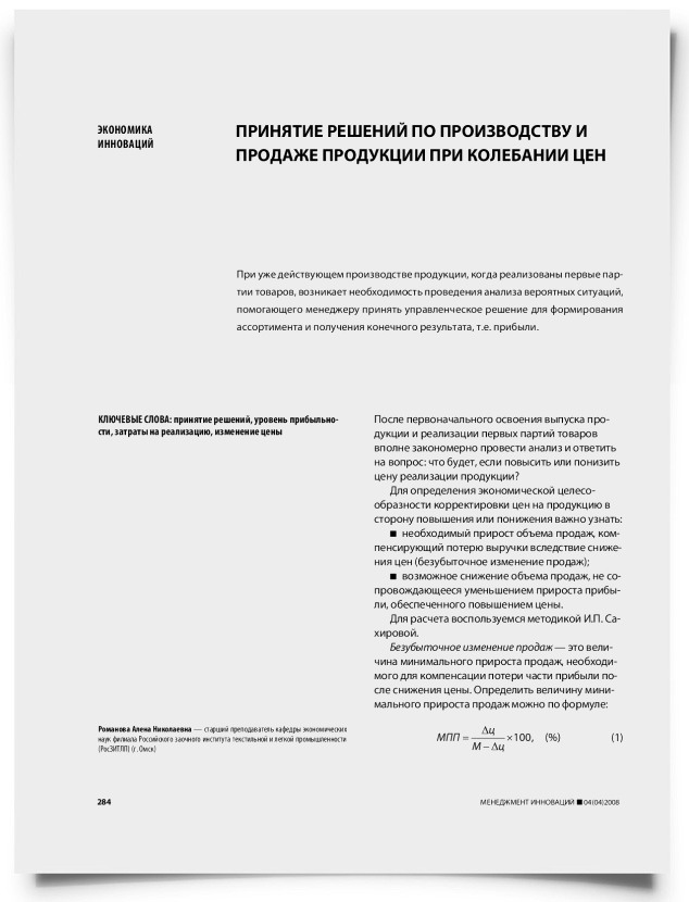 Принятие решений по производству и продаже продукции при колебании цен - титульная страница