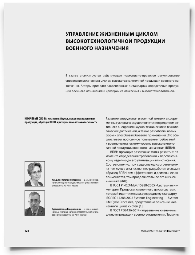 Управление жизненным циклом высокотехнологичной продукции военного назначения - титульная страница