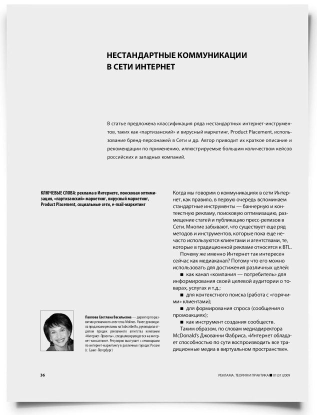 Нестандартные коммуникации в сети Интернет - титульная страница