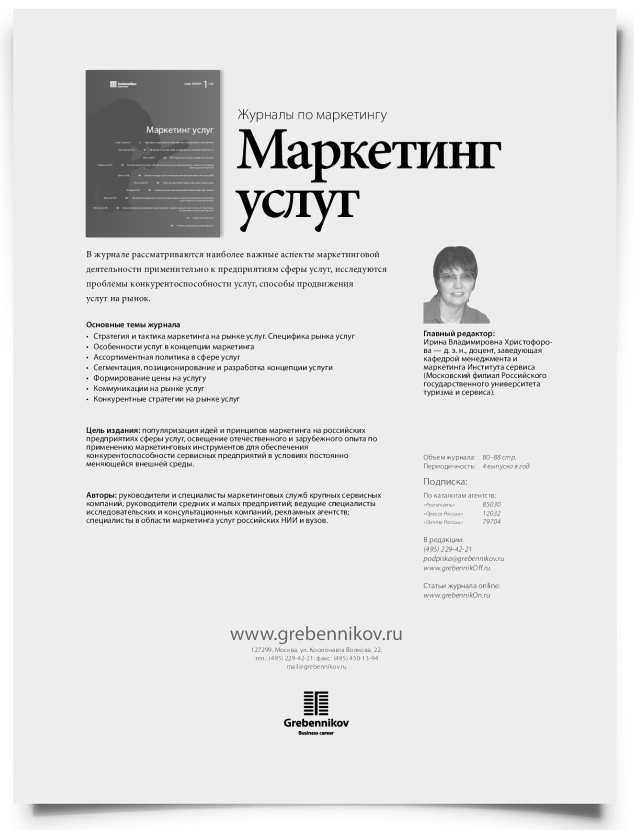 Методики и техники трекингового исследования - титульная страница