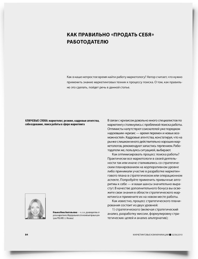 Как правильно "продать себя" работодателю - титульная страница