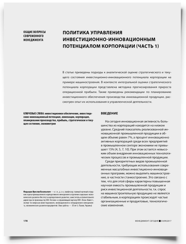 Политика управления инвестиционно-инновационным потенциалом корпорации (часть 1) - титульная страница