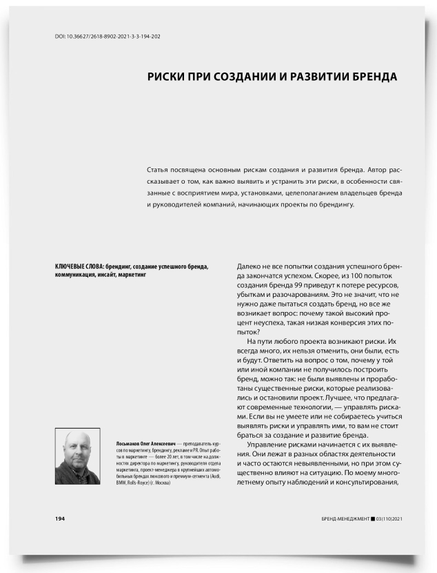 Риски при создании и развитии бренда - титульная страница