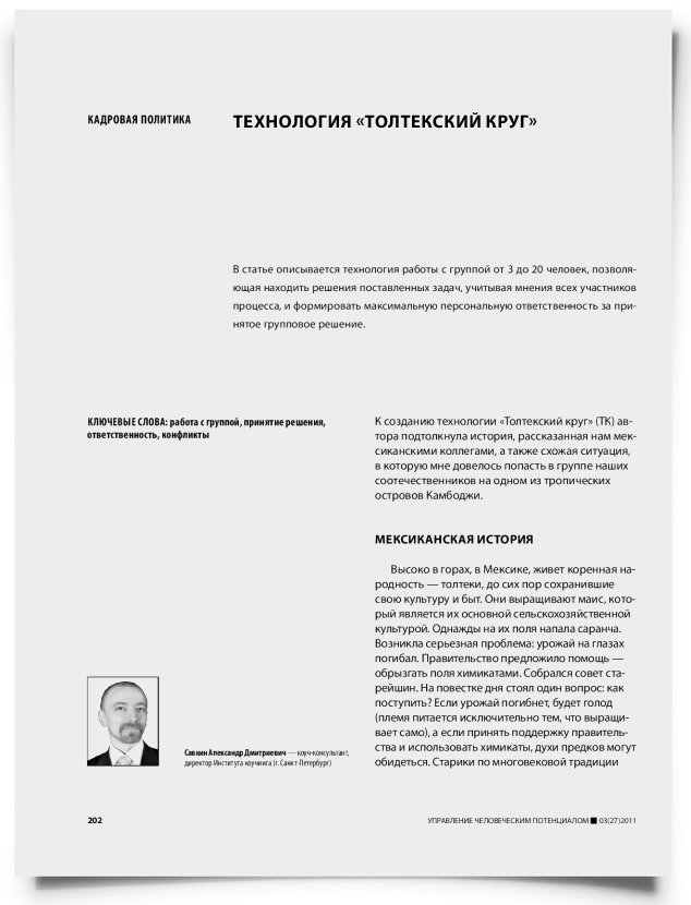 Технология "толтекский круг" - титульная страница