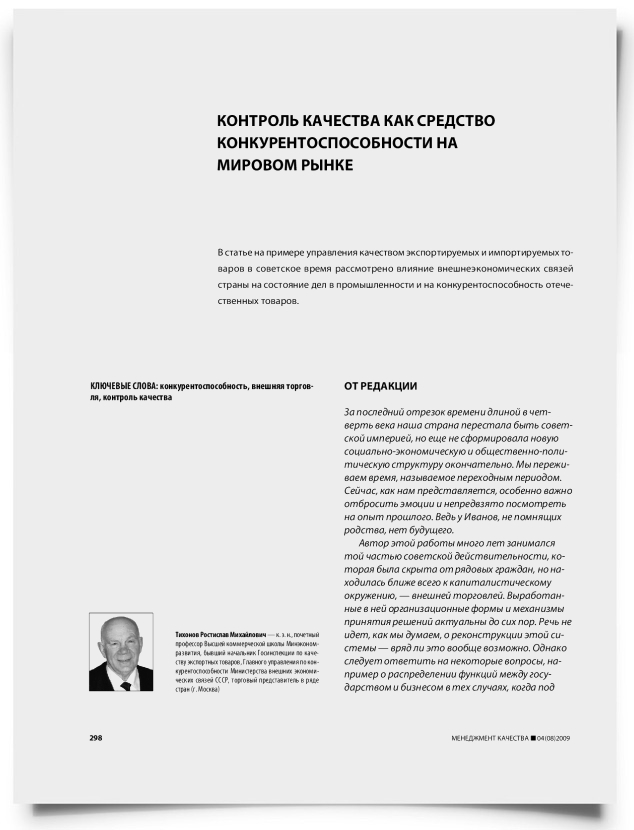 Контроль качества как средство конкурентоспособности на мировом рынке - титульная страница