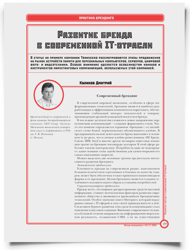 Развитие бренда в современной IT-отрасли - титульная страница
