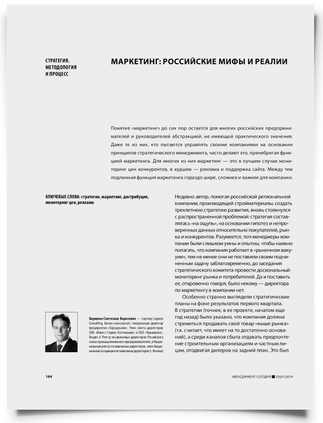 Маркетинг: российские мифы и реалии - титульная страница