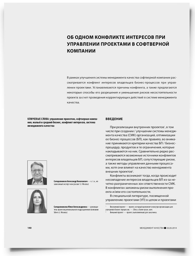 Об одном конфликте интересов при управлении проектами в софтверной компании - титульная страница