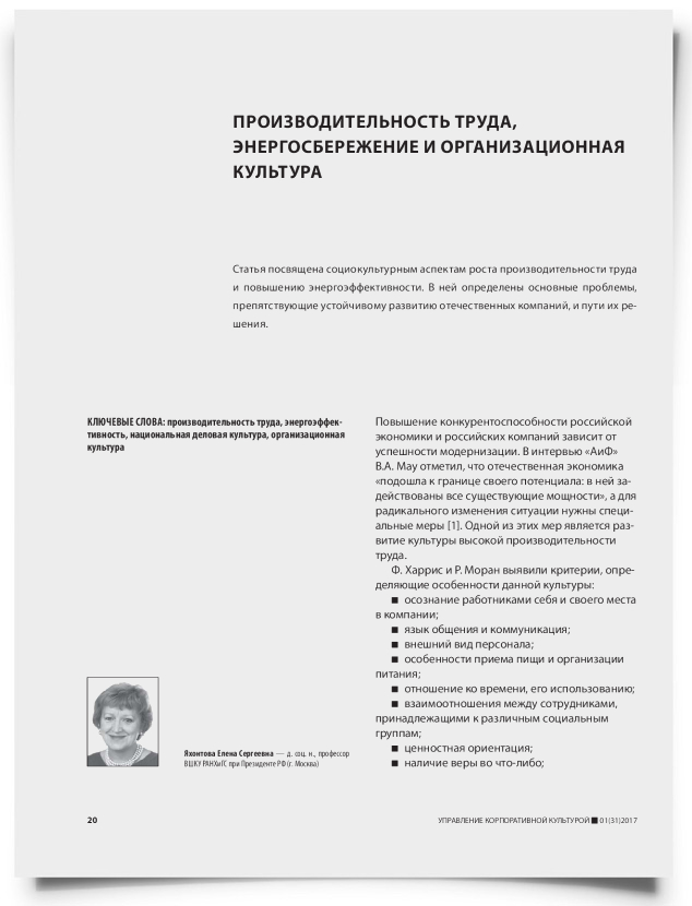 Производительность труда, энергосбережение и организационная культура - титульная страница