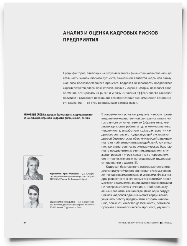 Анализ и оценка кадровых рисков предприятия - титульная страница