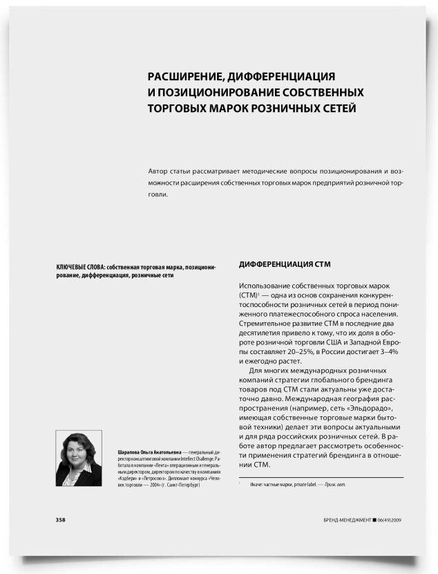 Расширение, дифференциация и позиционирование собственных торговых марок розничных сетей - титульная страница