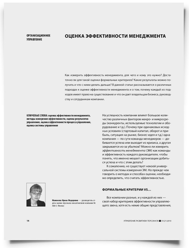 Оценка эффективности менеджмента - титульная страница