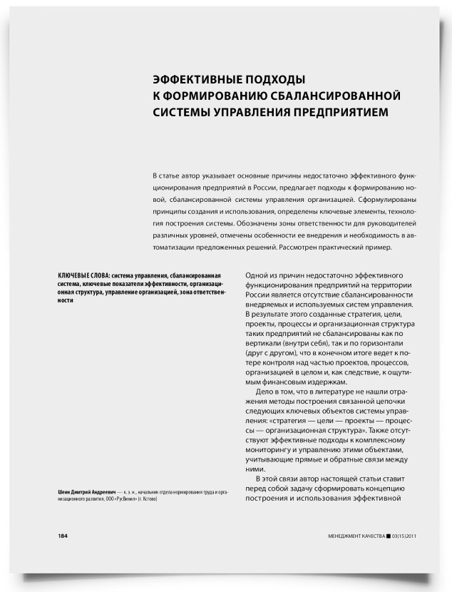 Эффективные подходы к формированию сбалансированной системы управления предприятием - титульная страница