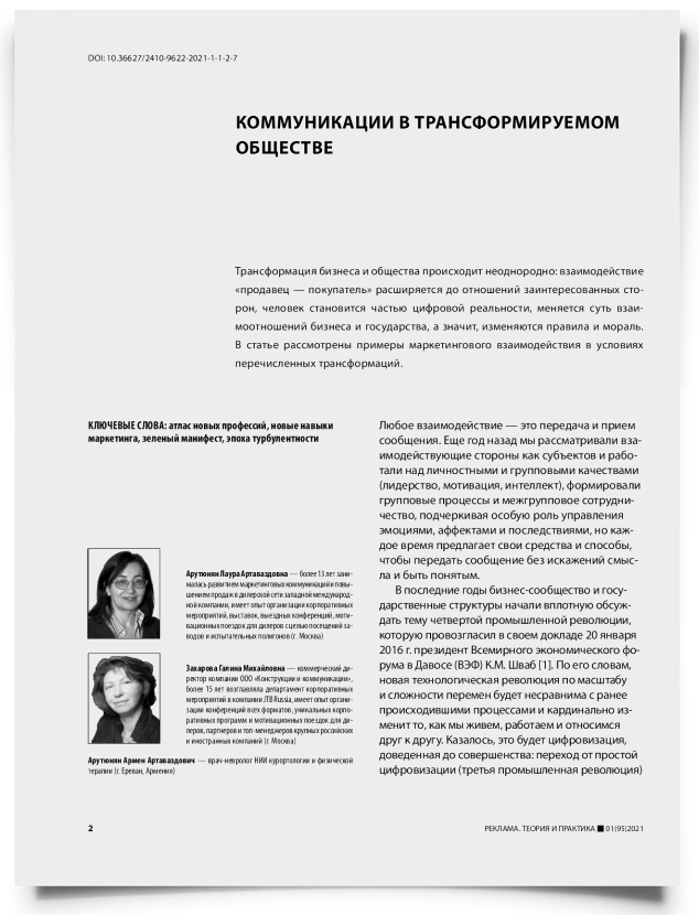 Коммуникации в трансформируемом обществе - титульная страница