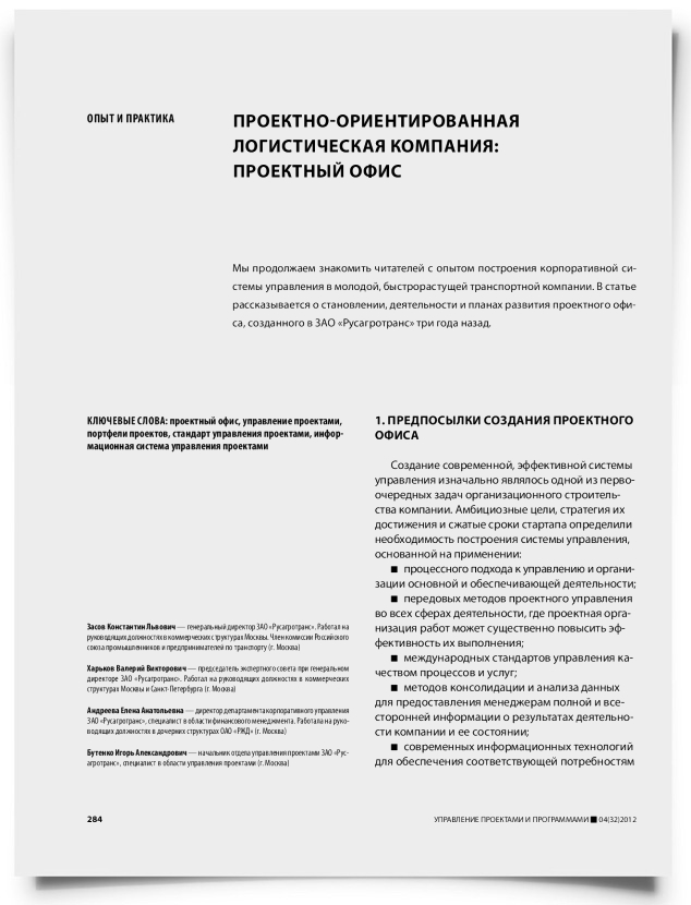 Проектно-ориентированная логистическая компания: проектный офис - титульная страница