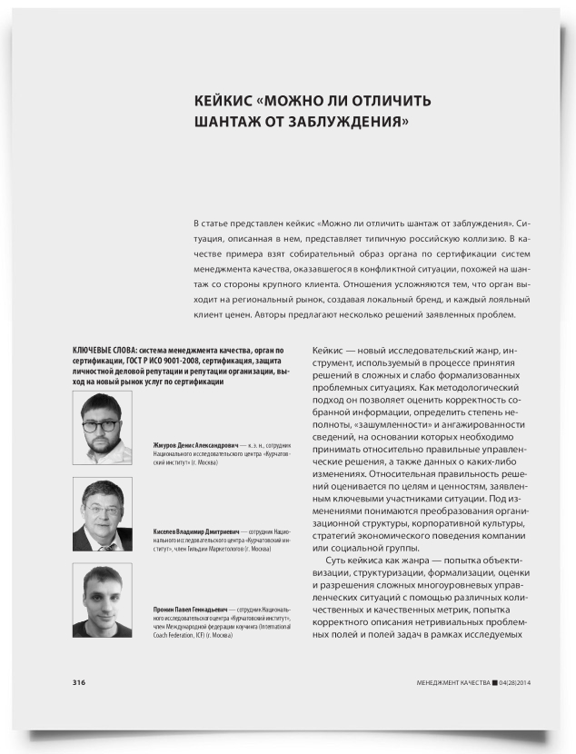Кейкис «можно ли отличить шантаж от заблуждения» - титульная страница