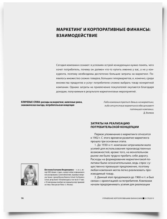 Маркетинг и корпоративные финансы: взаимодействие - титульная страница