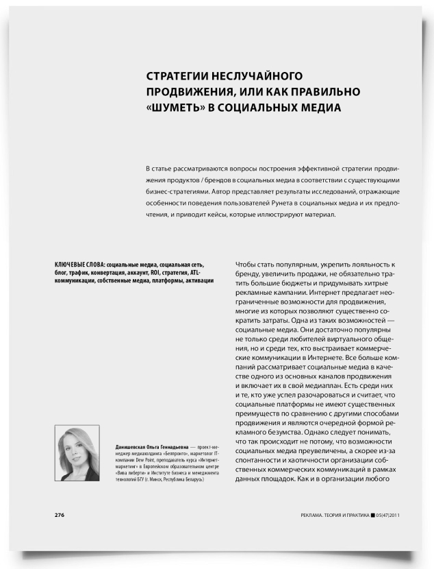 Стратегии неслучайного продвижения, или Как правильно "шуметь" в социальных медиа - титульная страница