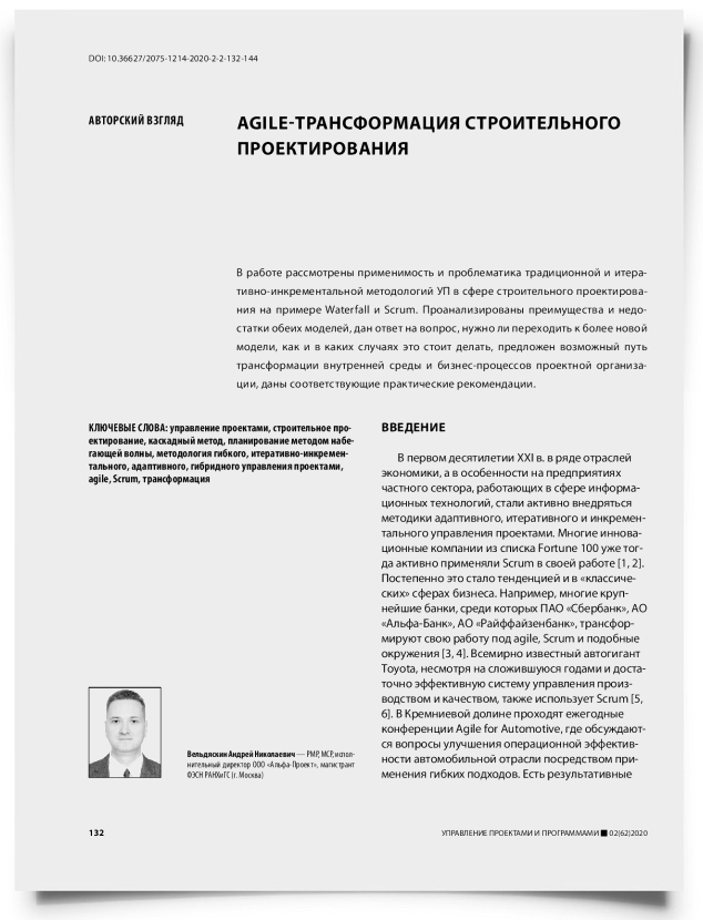 Agile-трансформация строительного проектирования - титульная страница