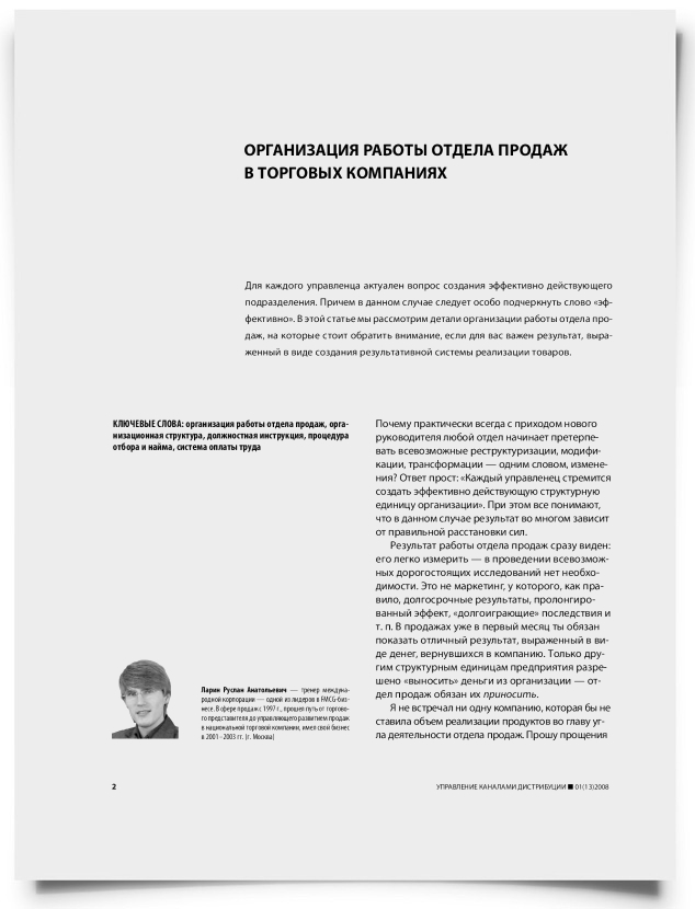 Организация работы отдела продаж в торговых компаниях - титульная страница