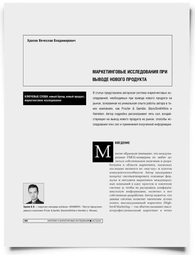 Маркетинговые исследования при выводе нового продукта - титульная страница