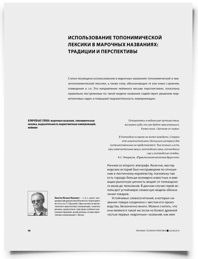 Использование топонимической лексики в марочных названиях: традиции и перспективы - титульная страница