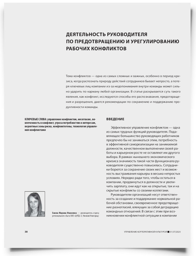 Деятельность руководителя по предотвращению и урегулированию рабочих конфликтов - титульная страница