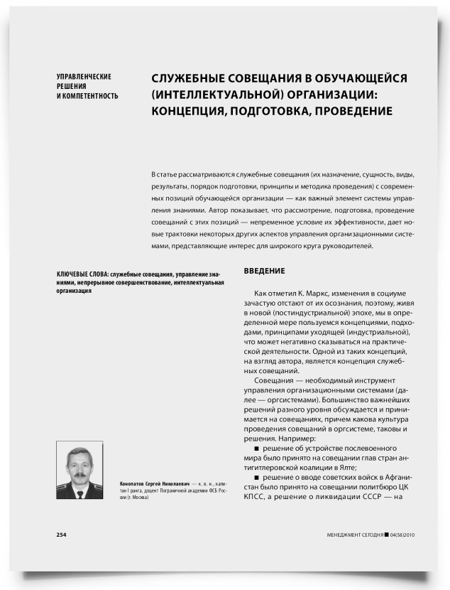 Служебные совещания в обучающейся (интеллектуальной) организации: концепция, подготовка, проведение - титульная страница