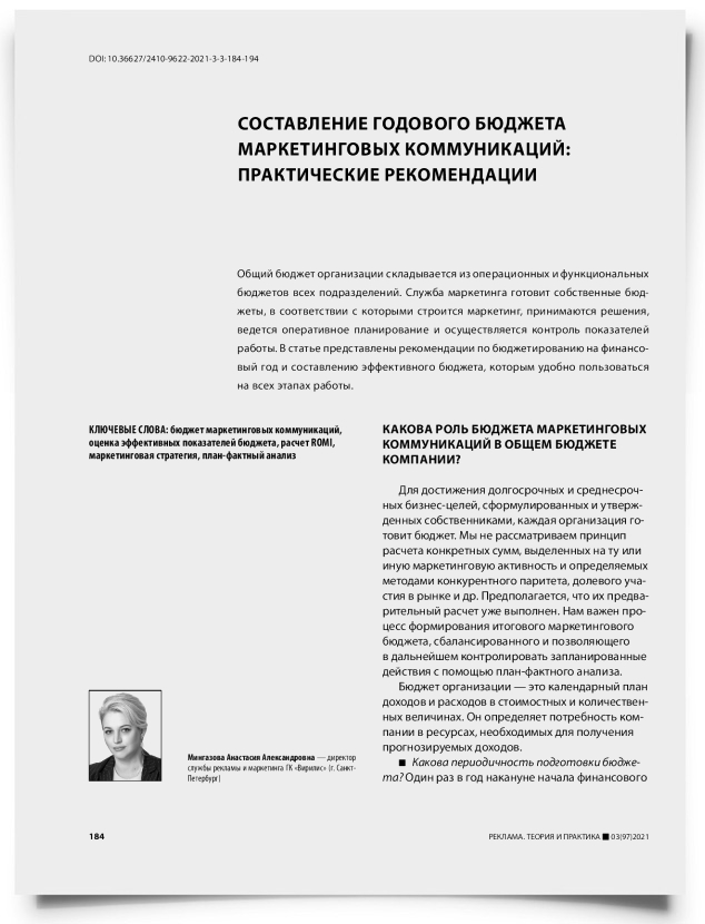 Составление годового бюджета маркетинговых коммуникаций: практические рекомендации - титульная страница