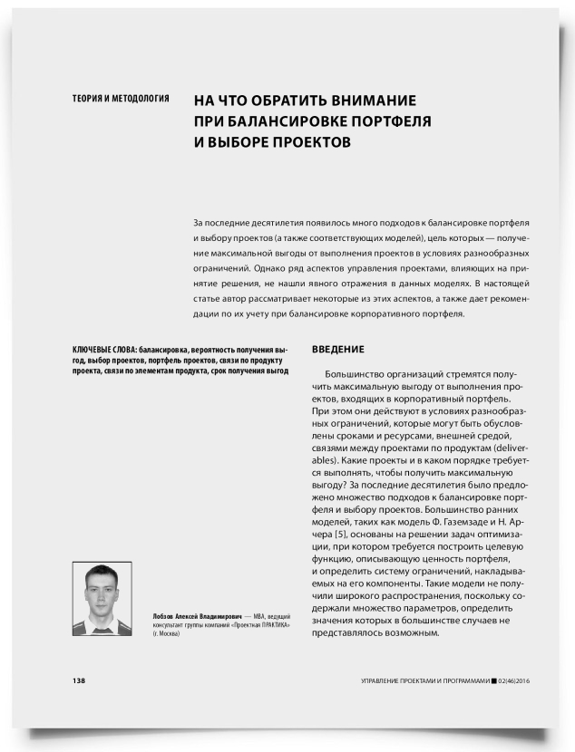 На что обратить внимание при балансировке портфеля и выборе проектов - титульная страница