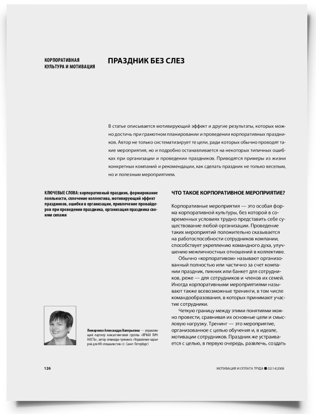 Праздник без слез - титульная страница