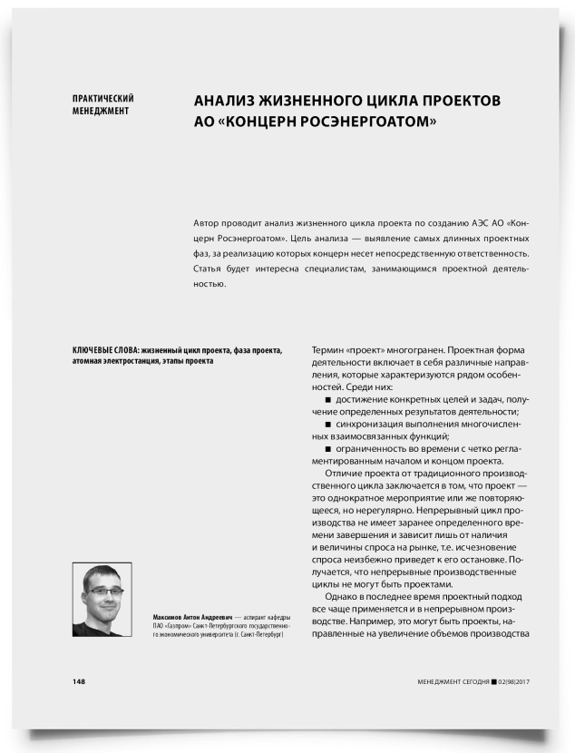 Анализ жизненного цикла проектов АО «Концерн Росэнергоатом» - титульная страница