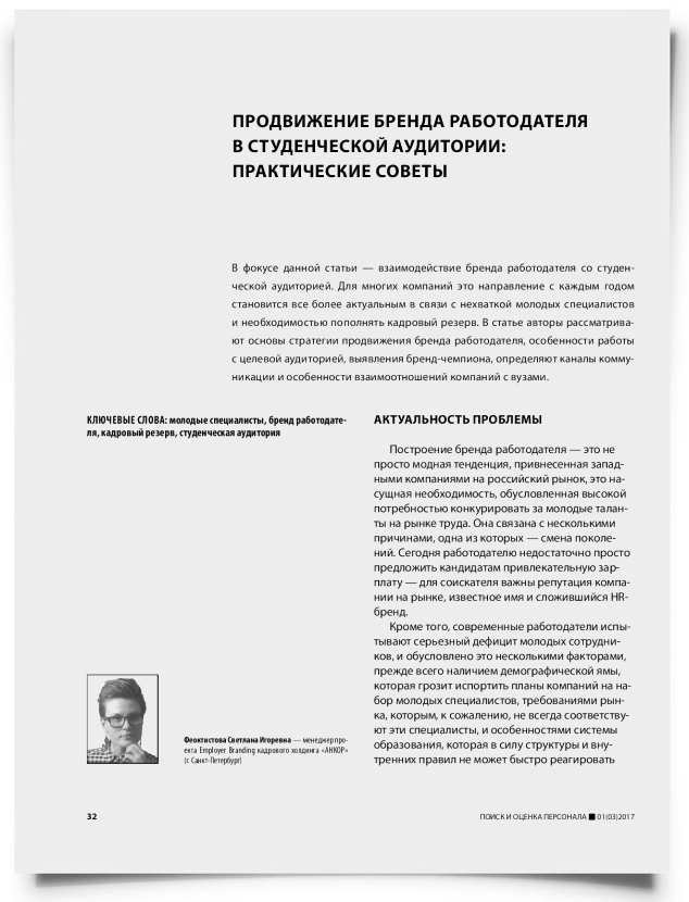 Продвижение бренда работодателя в студенческой аудитории: практические советы - титульная страница