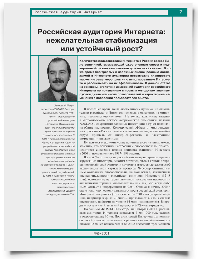 Российская аудитория Интернета: нежелательная стабилизация или устойчивый рост? - титульная страница