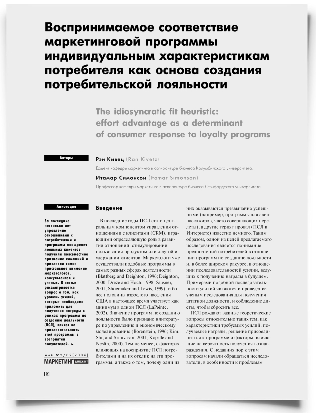 Воспринимаемое соответствие маркетинговой программы индивидуальным характеристикам потребителя как основа создания потребительской лояльности - титульная страница