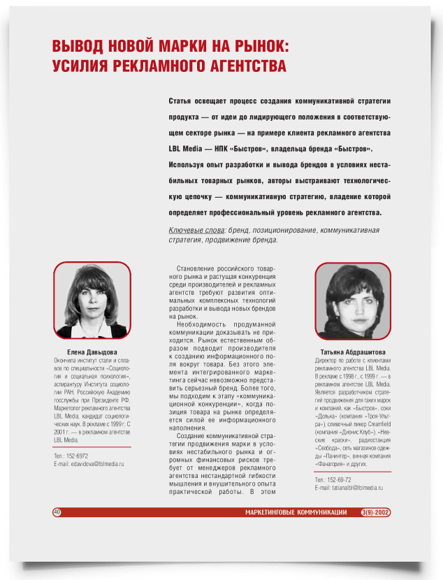 Вывод новой торговой марки на рынок: усилия рекламного агентства - титульная страница