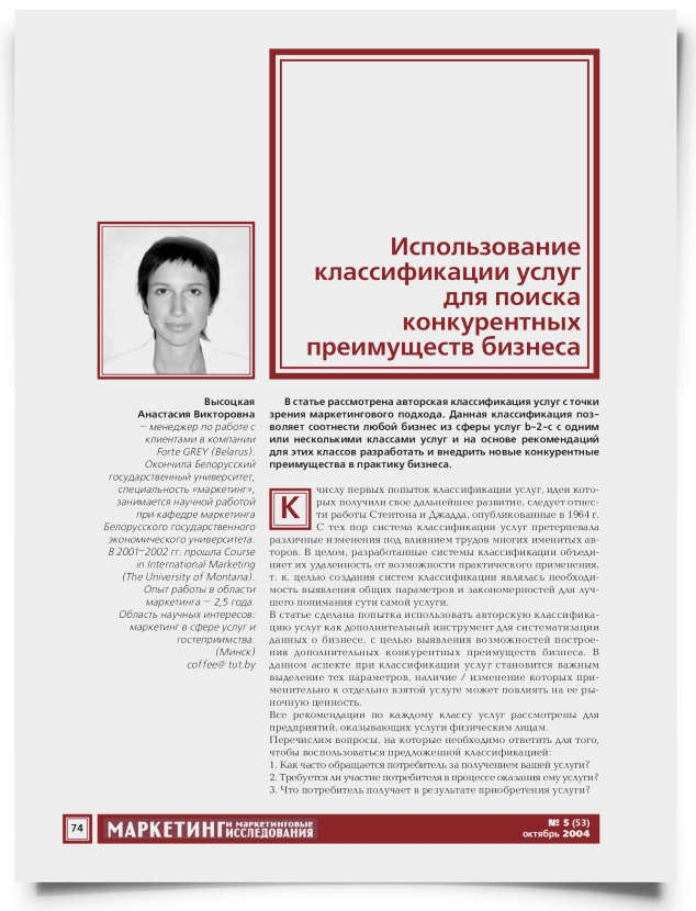 Использование классификации услуг для поиска конкурентных преимуществ бизнеса - титульная страница