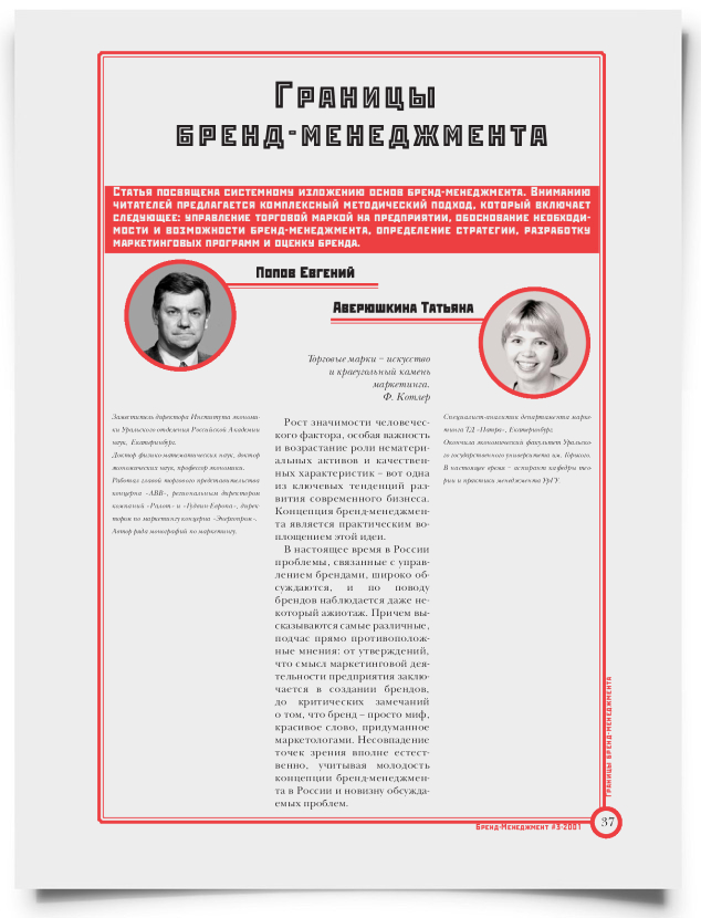 Границы бренд-менеджмента - титульная страница