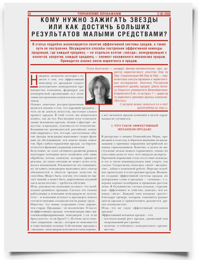 Кому нужно зажигать звезды или как достичь больших результатов малыми средствами? - титульная страница