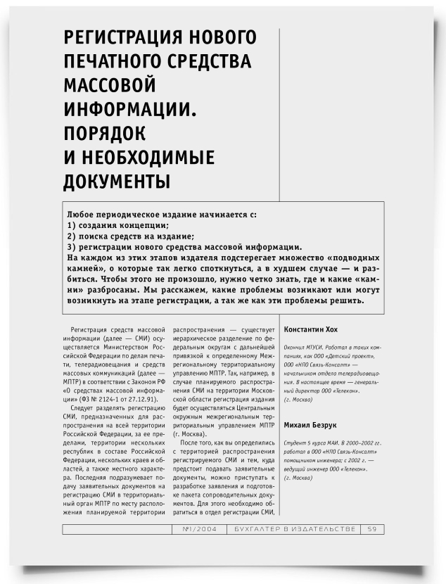 Регистрация нового печатного средства массовой информации. Порядок и необходимые документы - титульная страница