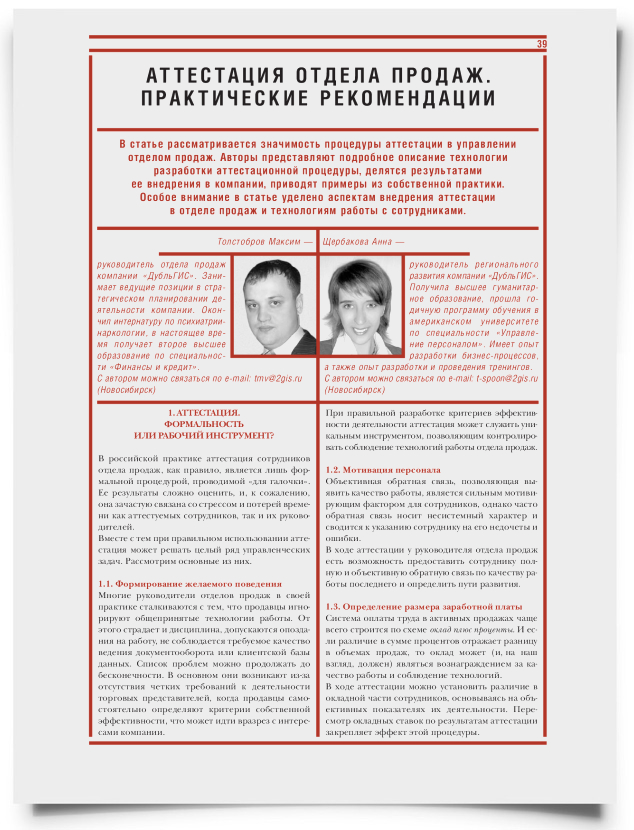 Аттестация отдела продаж. Практические рекомендации - титульная страница