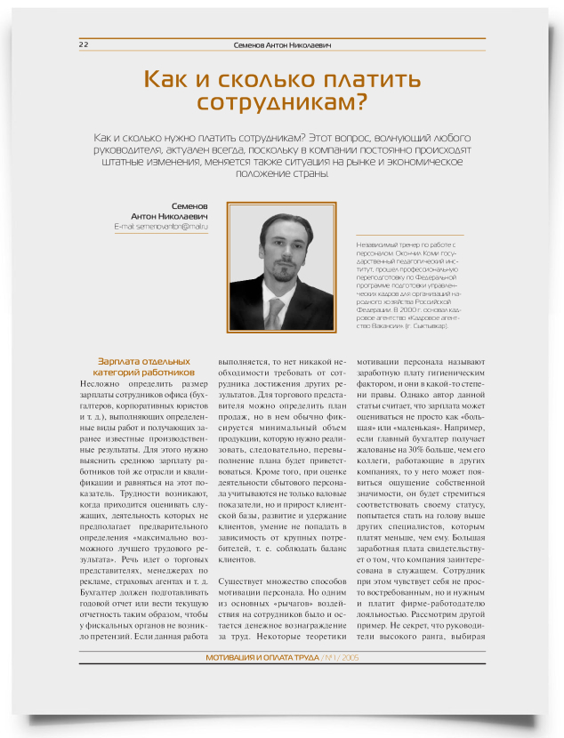 Как и сколько нужно платить сотрудникам? - титульная страница