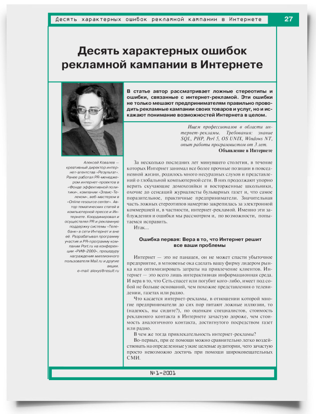 Десять характерных ошибок рекламной кампании в Интернете - титульная страница