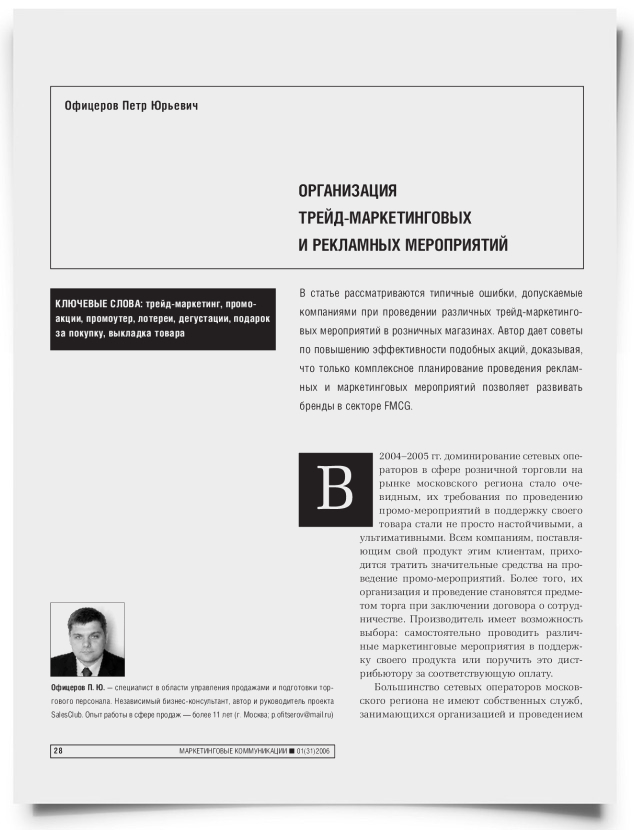 Организация трейд-маркетинговых и рекламных мероприятий - титульная страница