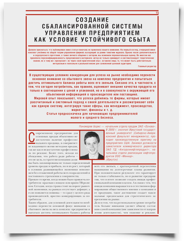 Создание сбалансированной системы управления предприятием как условие устойчивого сбыта - титульная страница